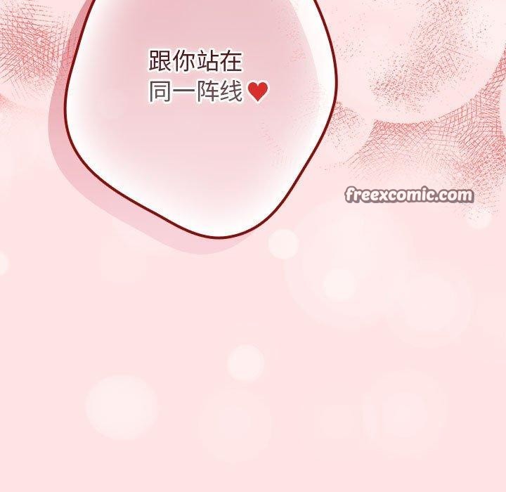 《遊戲規則我來定》漫画 第78話