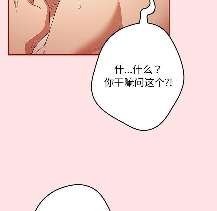 《遊戲規則我來定》漫画 第78話