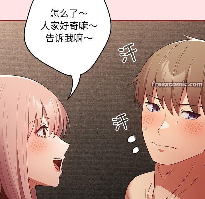 《遊戲規則我來定》漫画 第78話
