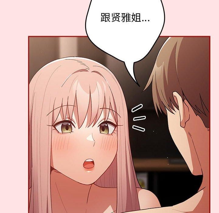 《遊戲規則我來定》漫画 第78話