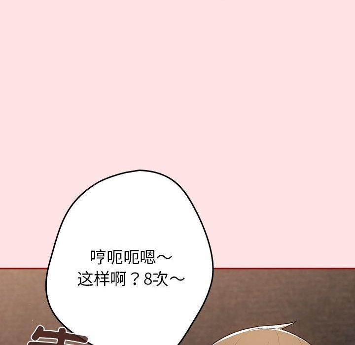 《遊戲規則我來定》漫画 第78話