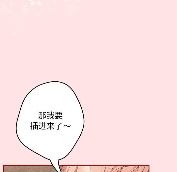 《遊戲規則我來定》漫画 第78話