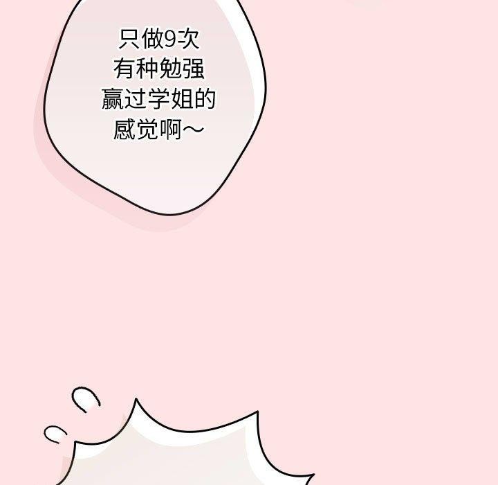 《遊戲規則我來定》漫画 第78話