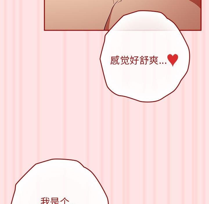 《遊戲規則我來定》漫画 第78話