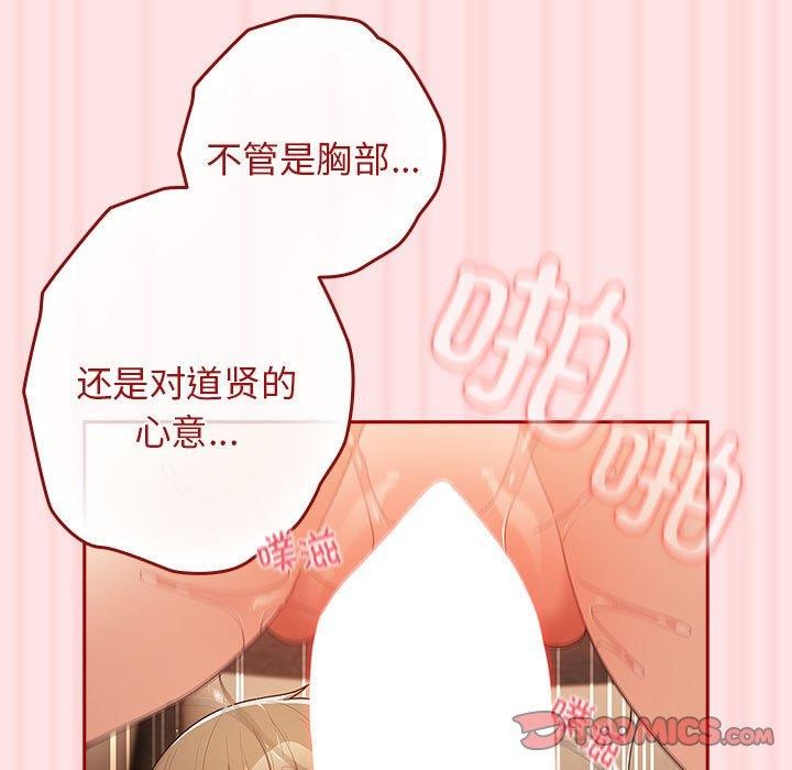 《遊戲規則我來定》漫画 第78話