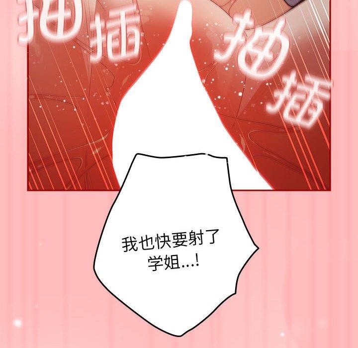 《遊戲規則我來定》漫画 第78話