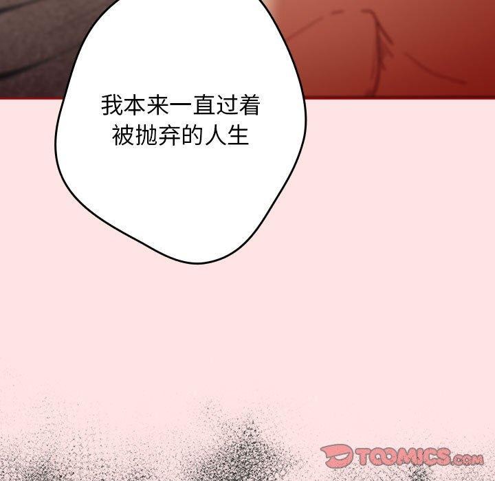 《遊戲規則我來定》漫画 第78話