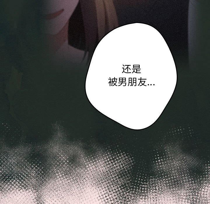 《遊戲規則我來定》漫画 第78話
