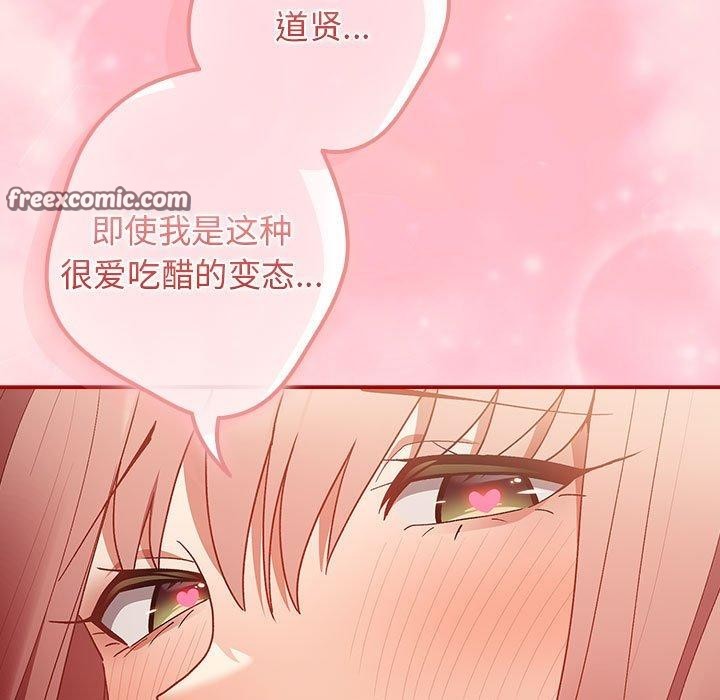《遊戲規則我來定》漫画 第78話