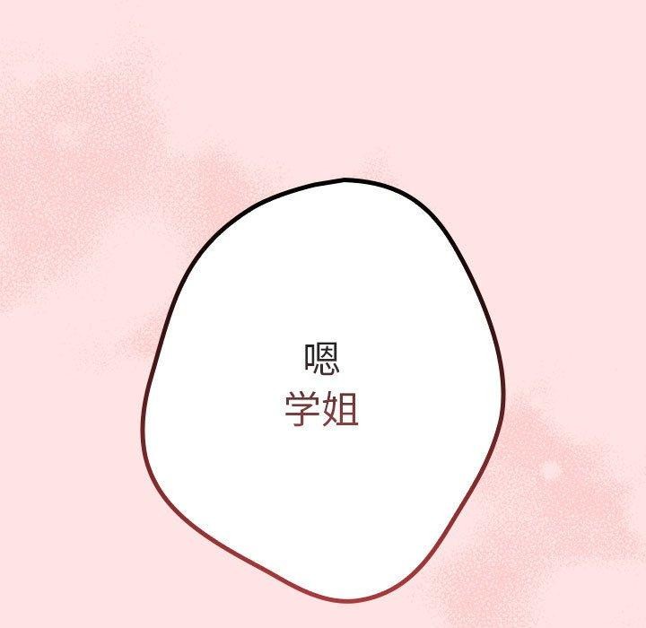 《遊戲規則我來定》漫画 第78話