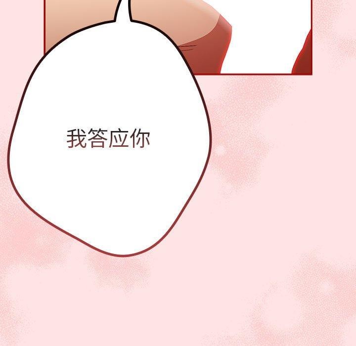 《遊戲規則我來定》漫画 第78話