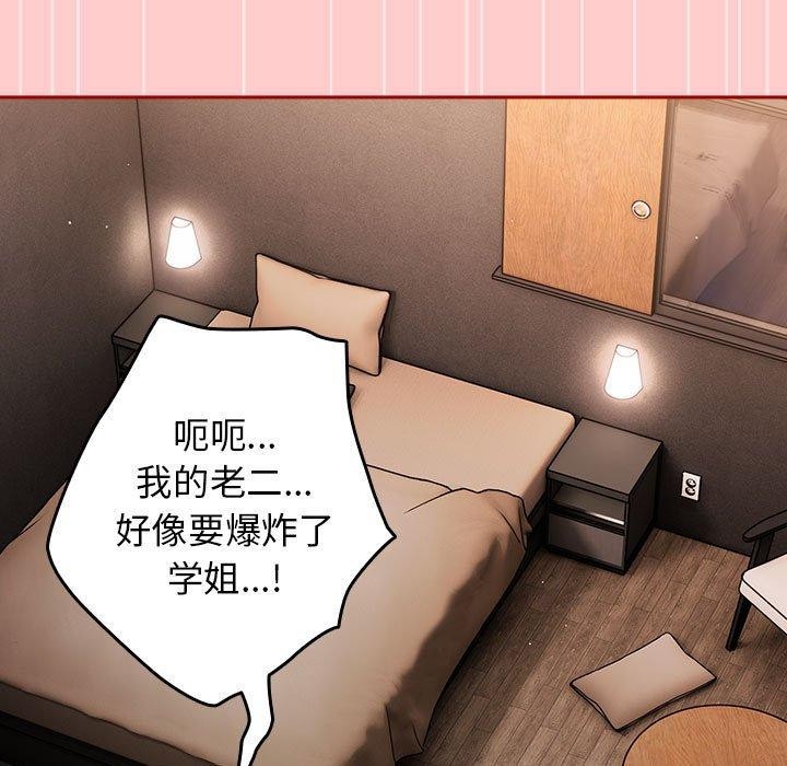 《遊戲規則我來定》漫画 第78話