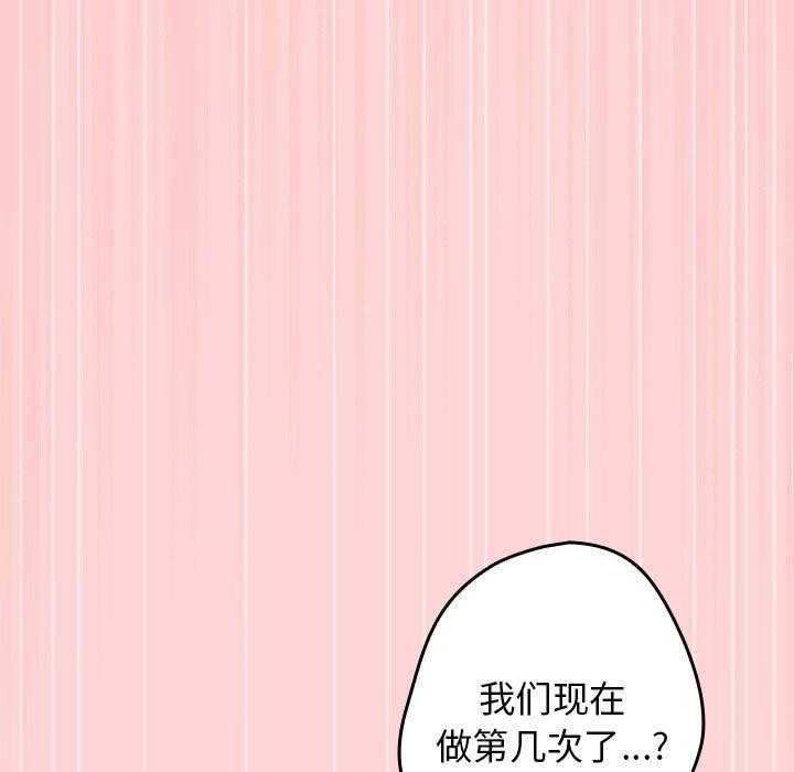《遊戲規則我來定》漫画 第78話