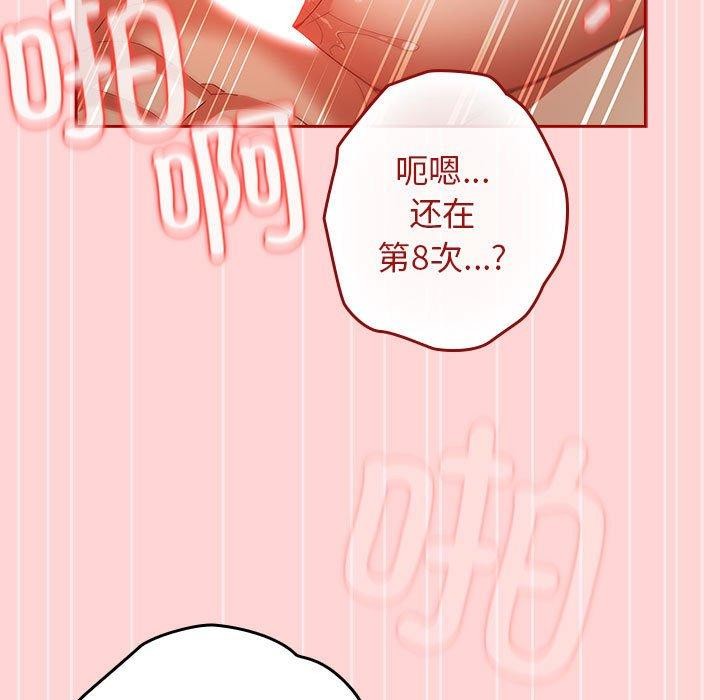 《遊戲規則我來定》漫画 第78話