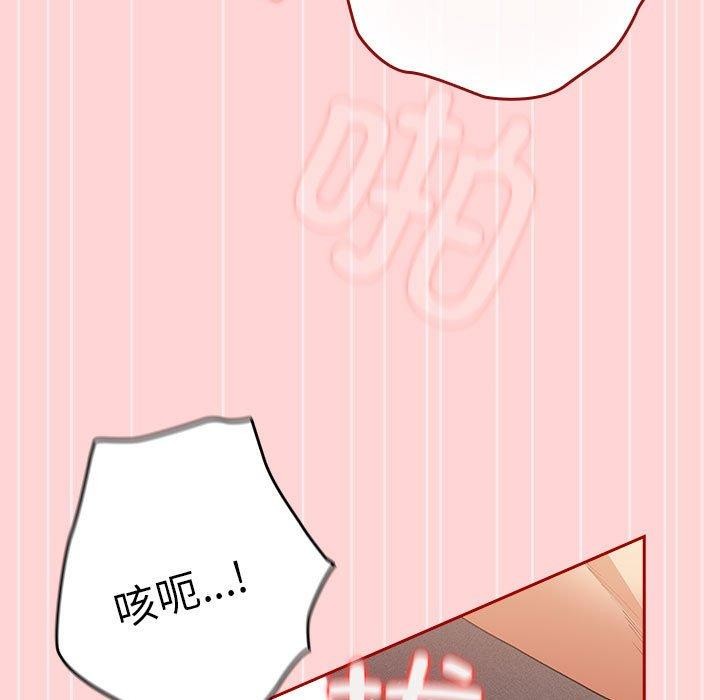 《遊戲規則我來定》漫画 第78話