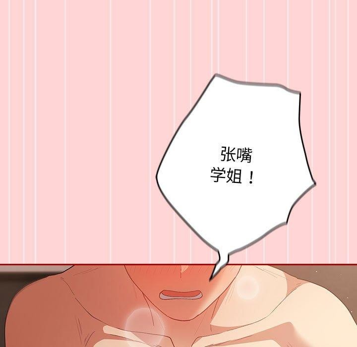 《遊戲規則我來定》漫画 第78話