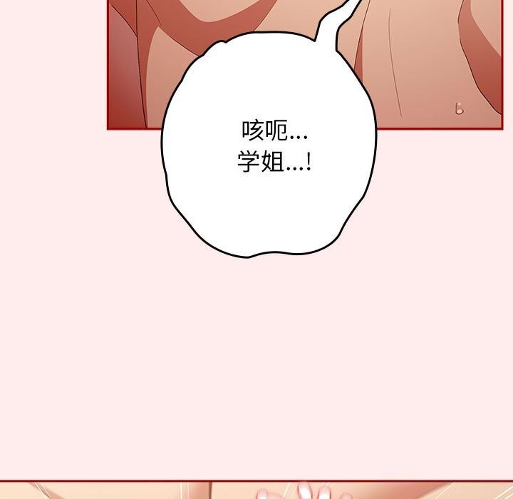 《遊戲規則我來定》漫画 第79話
