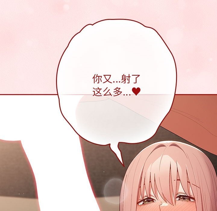 《遊戲規則我來定》漫画 第79話