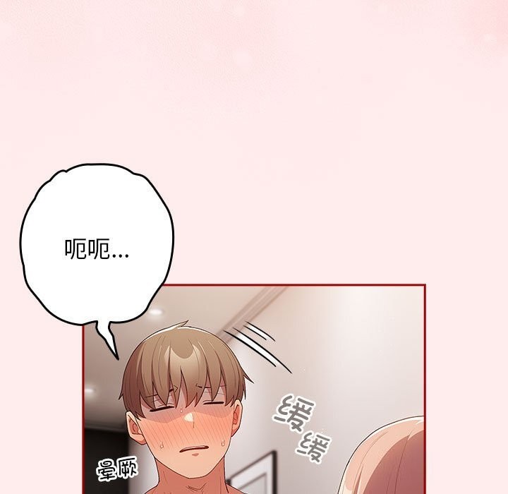 《遊戲規則我來定》漫画 第79話