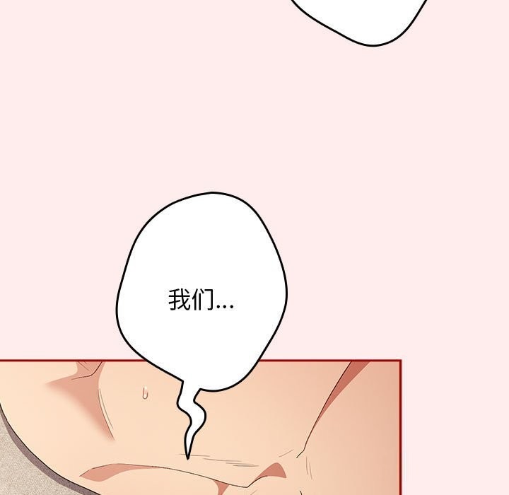 《遊戲規則我來定》漫画 第79話