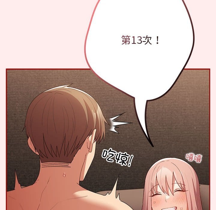《遊戲規則我來定》漫画 第79話