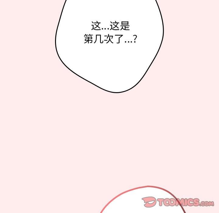 《遊戲規則我來定》漫画 第79話