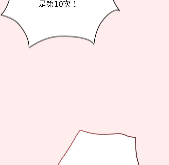 《遊戲規則我來定》漫画 第79話