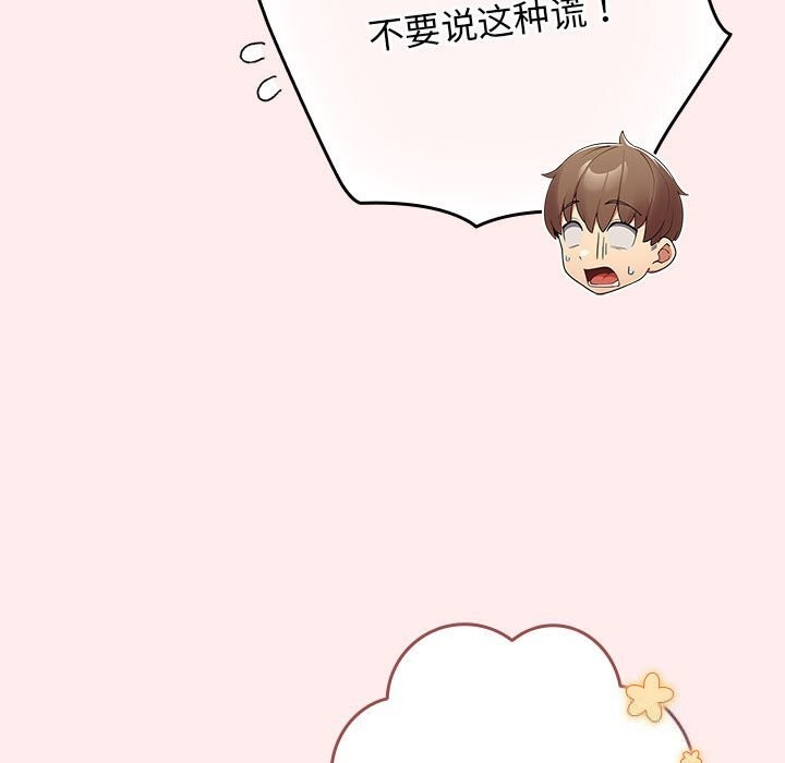 《遊戲規則我來定》漫画 第79話