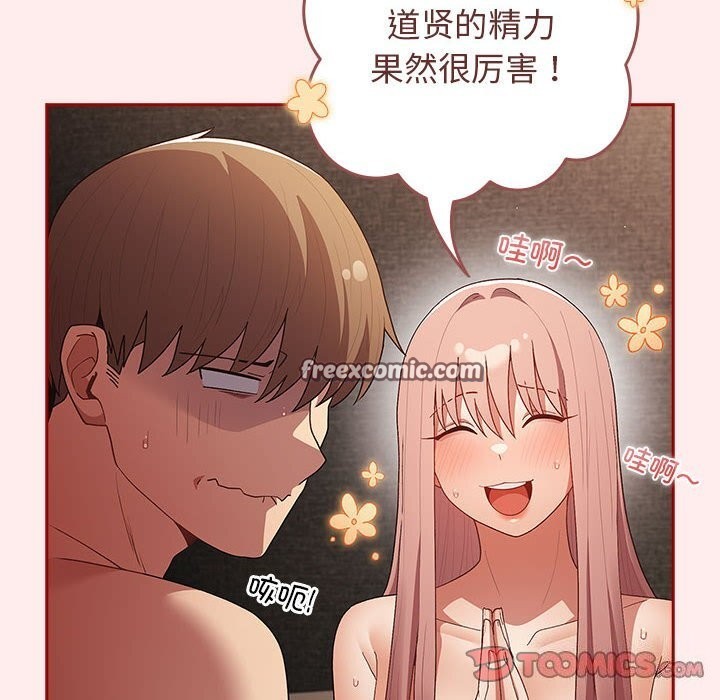 《遊戲規則我來定》漫画 第79話
