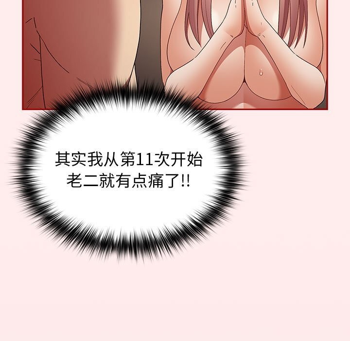 《遊戲規則我來定》漫画 第79話