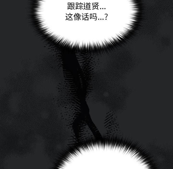 《遊戲規則我來定》漫画 第79話
