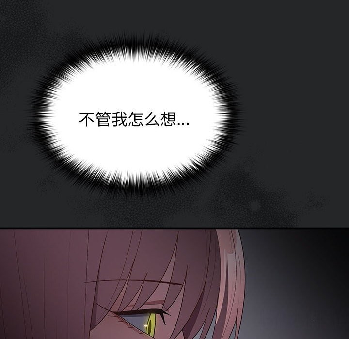 《遊戲規則我來定》漫画 第79話