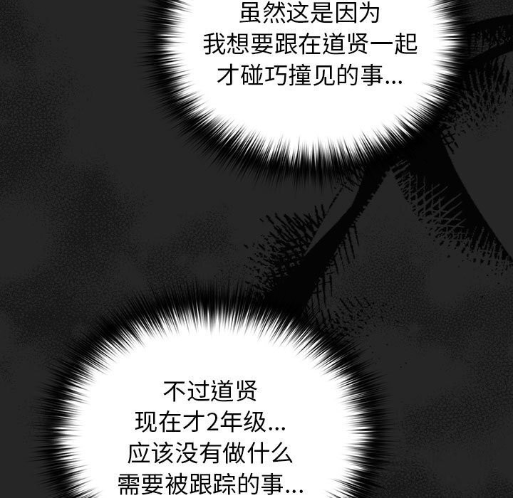 《遊戲規則我來定》漫画 第79話