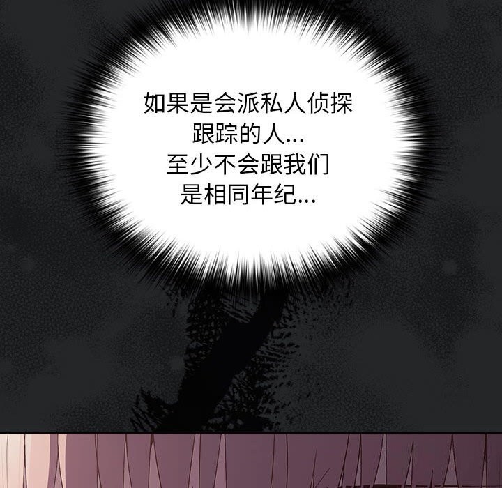 《遊戲規則我來定》漫画 第79話