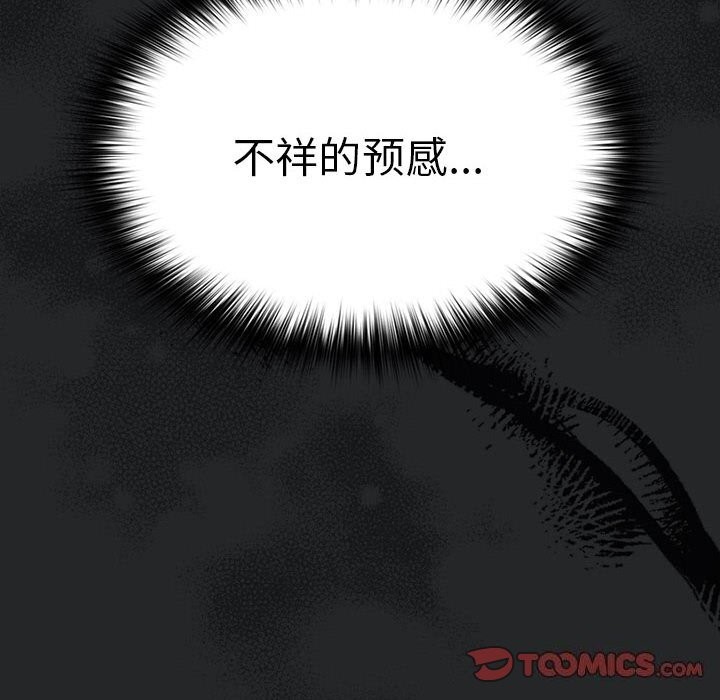 《遊戲規則我來定》漫画 第79話