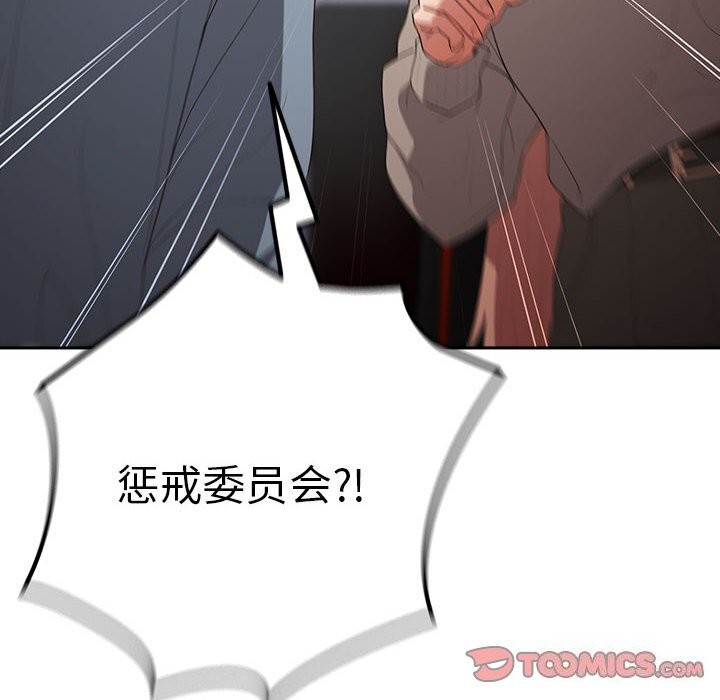 《遊戲規則我來定》漫画 第79話
