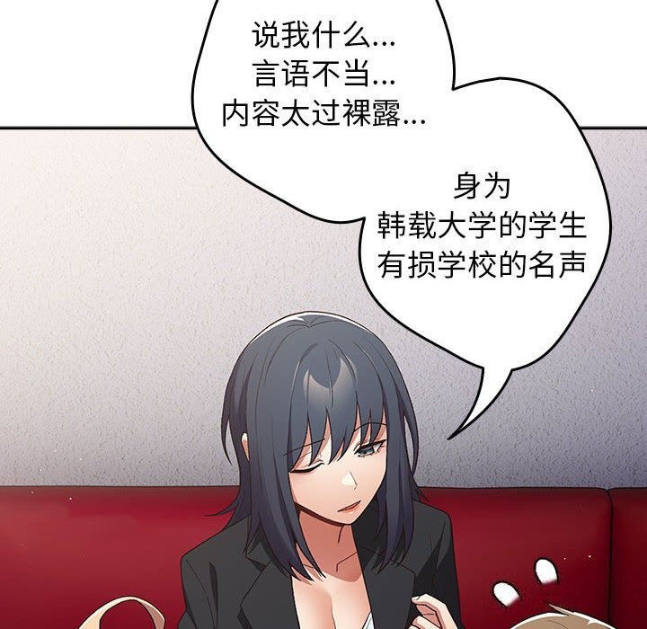 《遊戲規則我來定》漫画 第79話
