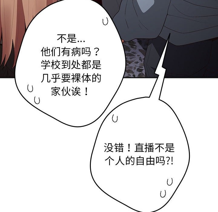 《遊戲規則我來定》漫画 第79話