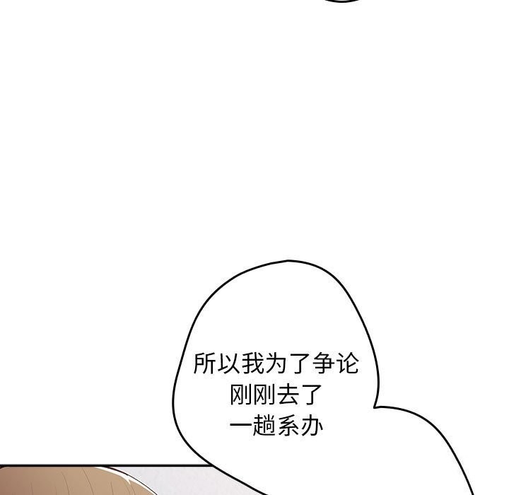 《遊戲規則我來定》漫画 第79話