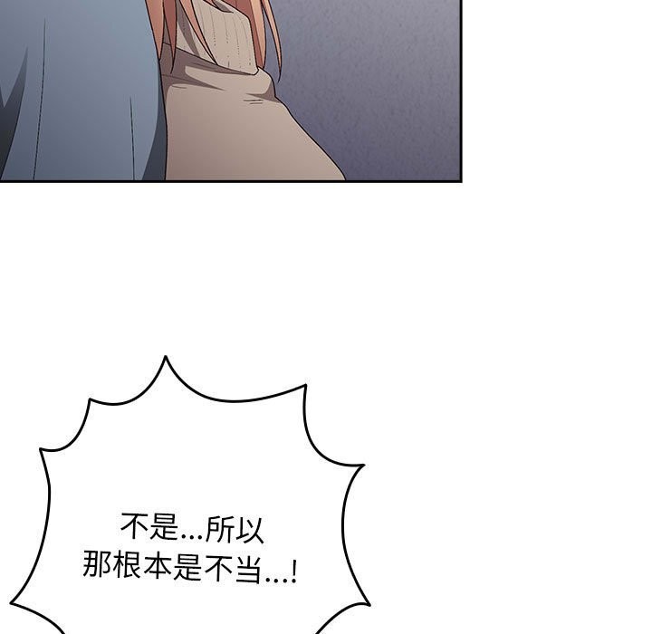 《遊戲規則我來定》漫画 第79話