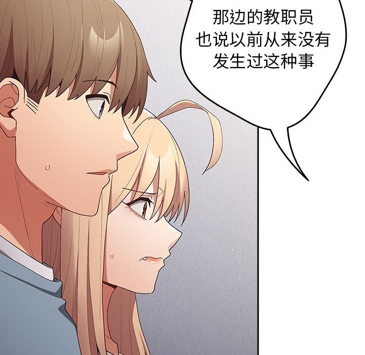 《遊戲規則我來定》漫画 第79話