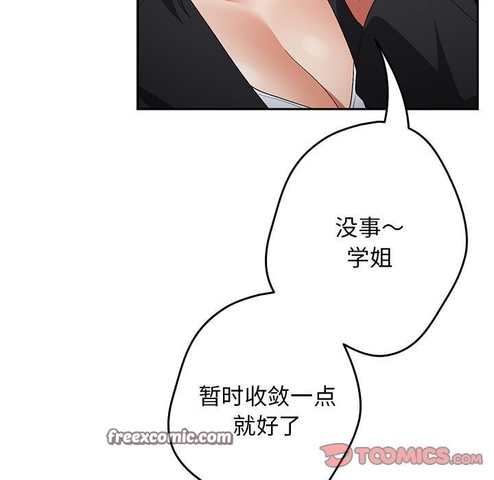 《遊戲規則我來定》漫画 第79話