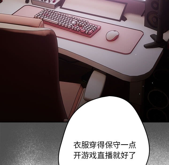 《遊戲規則我來定》漫画 第79話