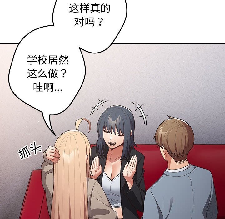 《遊戲規則我來定》漫画 第79話