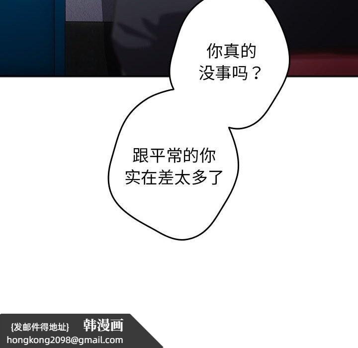 《遊戲規則我來定》漫画 第79話