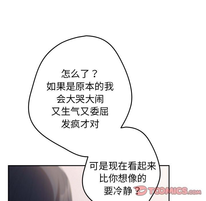 《遊戲規則我來定》漫画 第79話