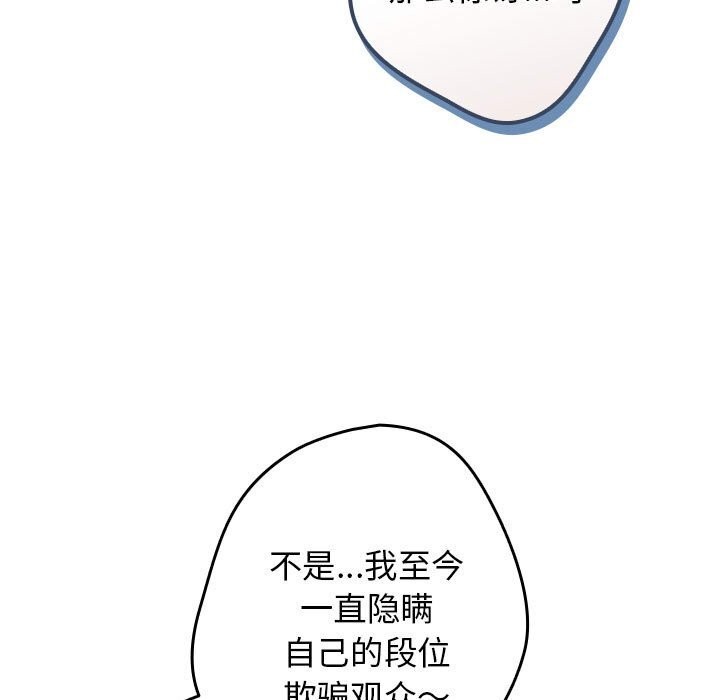 《遊戲規則我來定》漫画 第79話