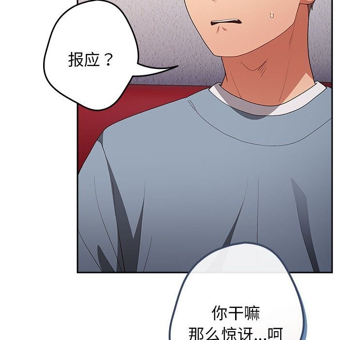 《遊戲規則我來定》漫画 第79話