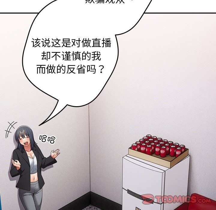 《遊戲規則我來定》漫画 第79話