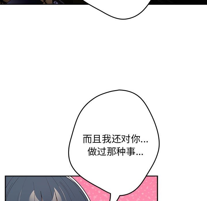 《遊戲規則我來定》漫画 第79話